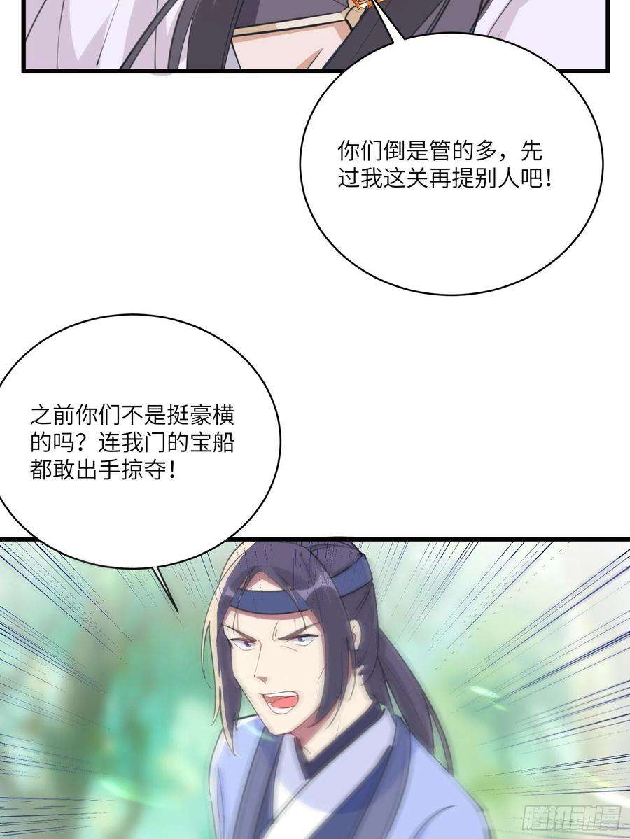 修仙就要傍富婆35话 你也太菜了