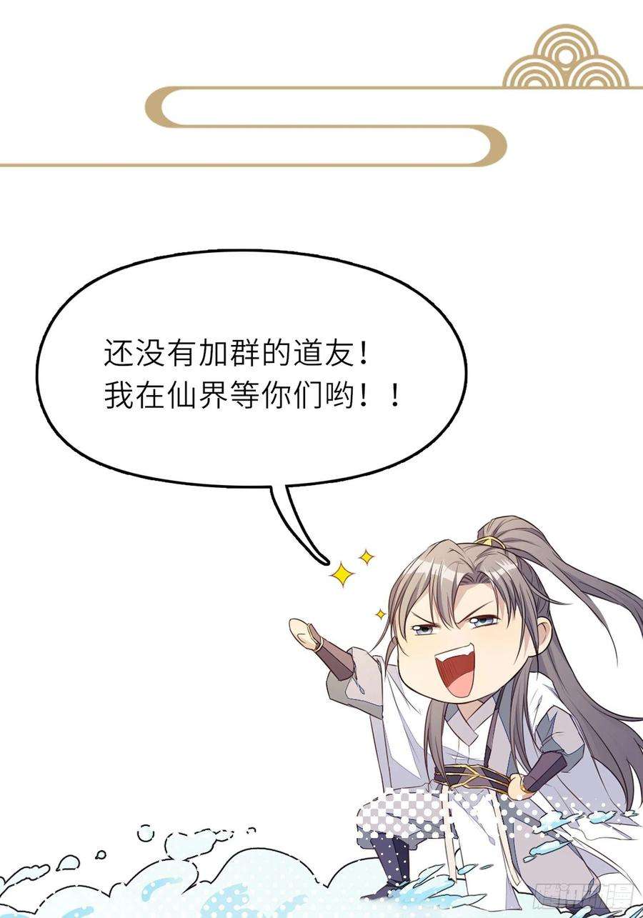 修仙就要傍富婆35话 你也太菜了