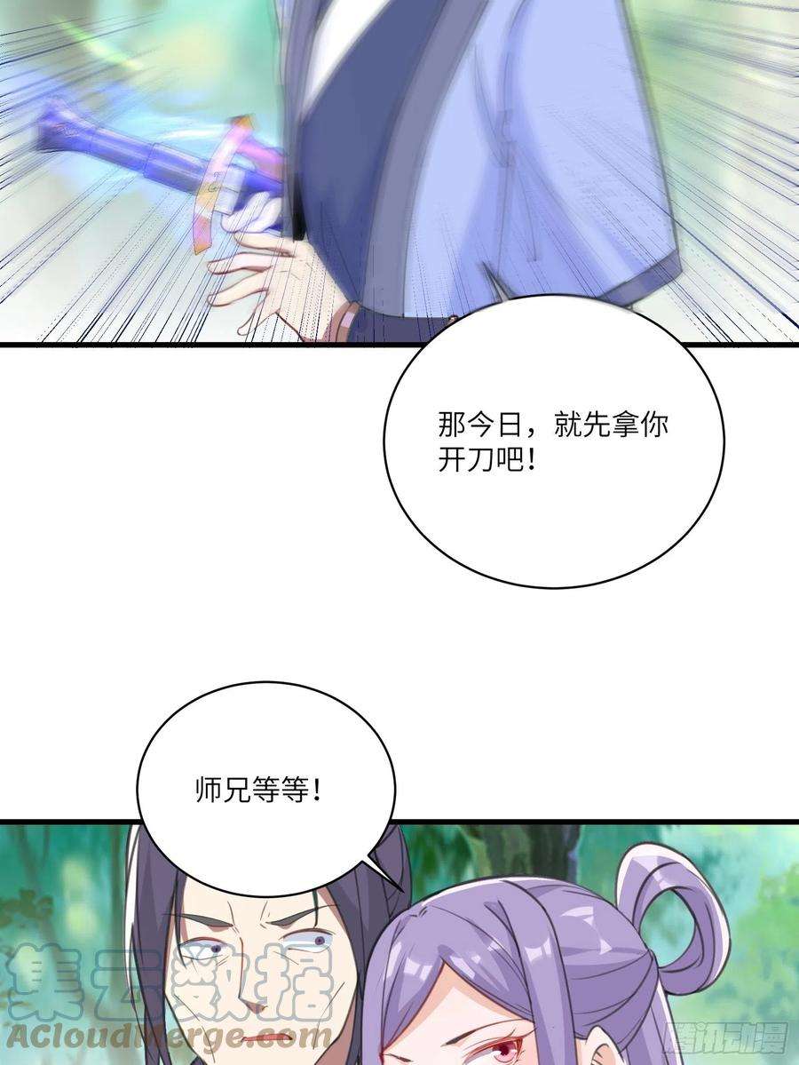 修仙就要傍富婆35话 你也太菜了