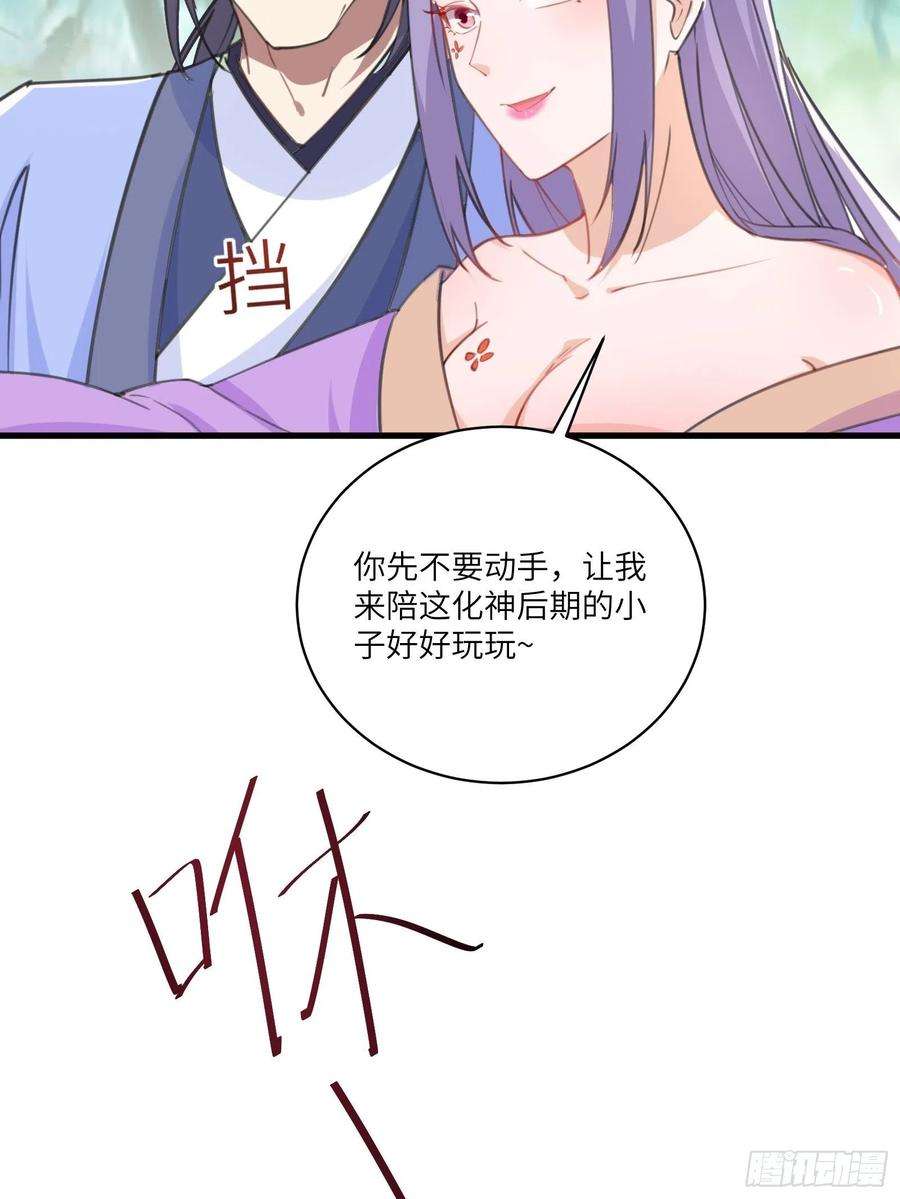 修仙就要傍富婆35话 你也太菜了