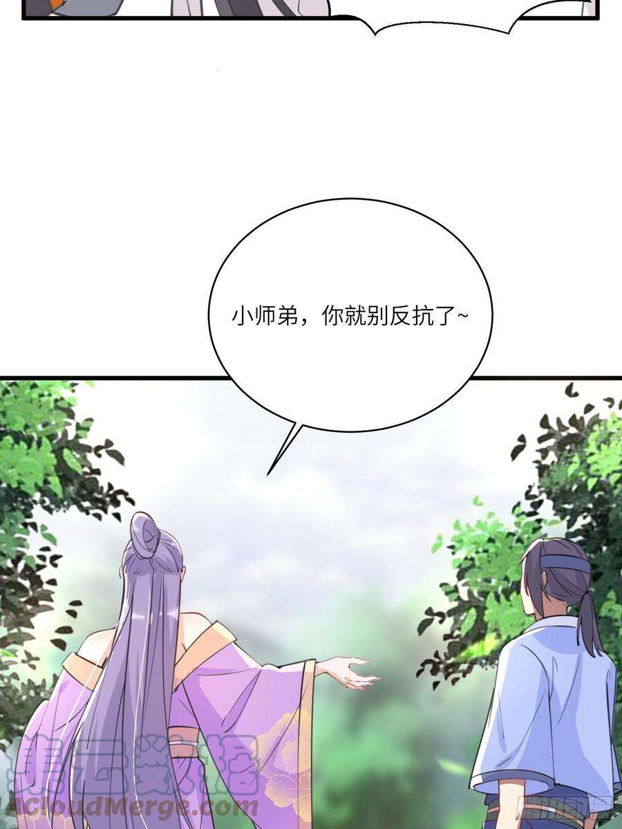 修仙就要傍富婆35话 你也太菜了