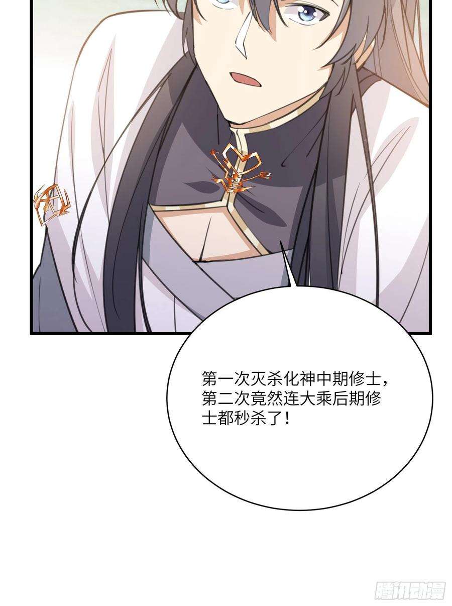 修仙就要傍富婆36话 这么好杀？
