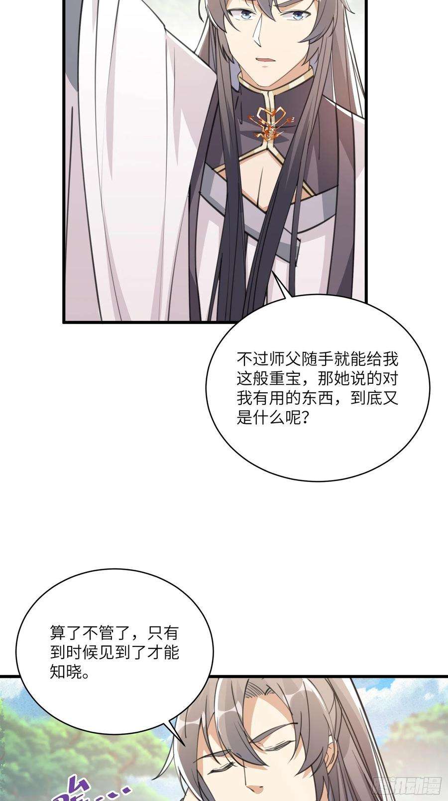 修仙就要傍富婆36话 这么好杀？