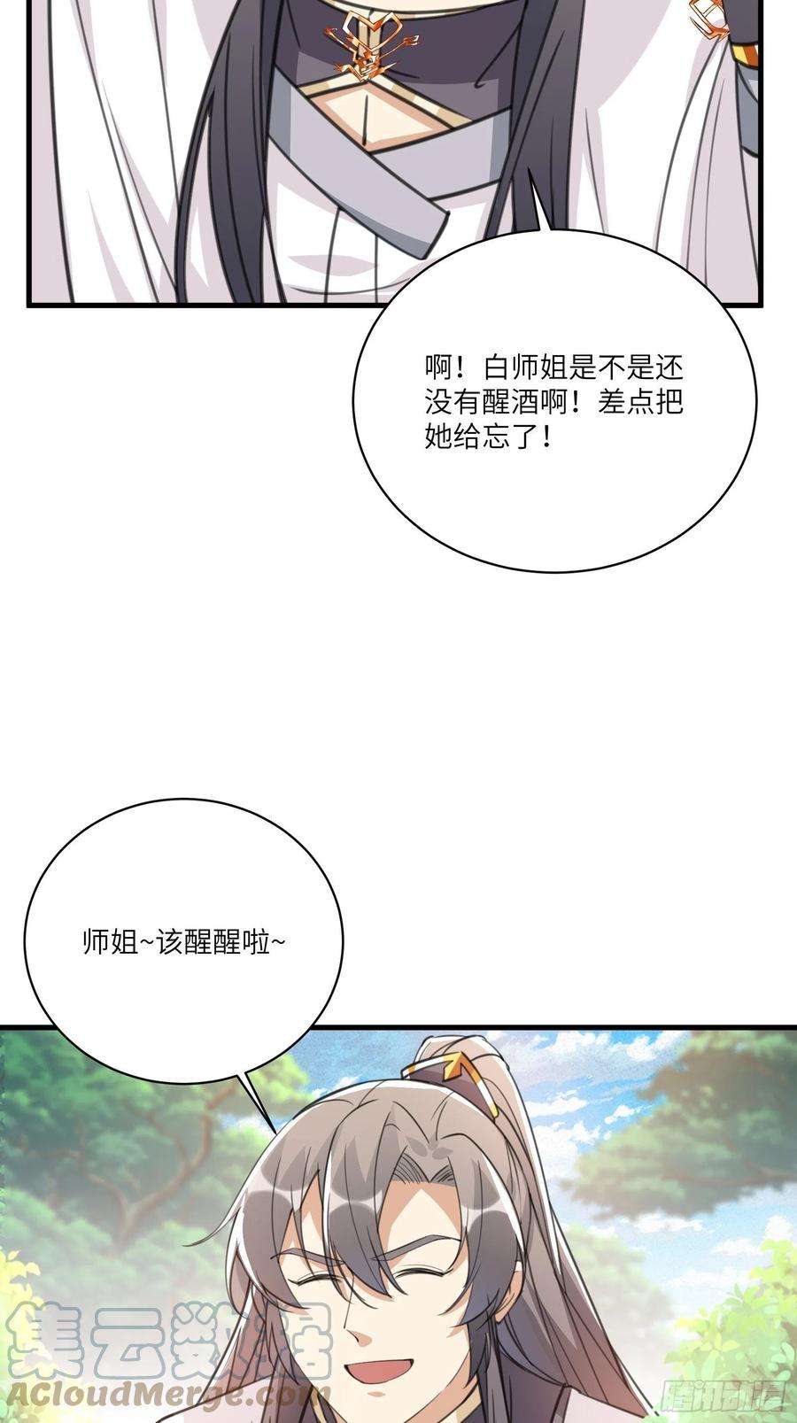修仙就要傍富婆36话 这么好杀？