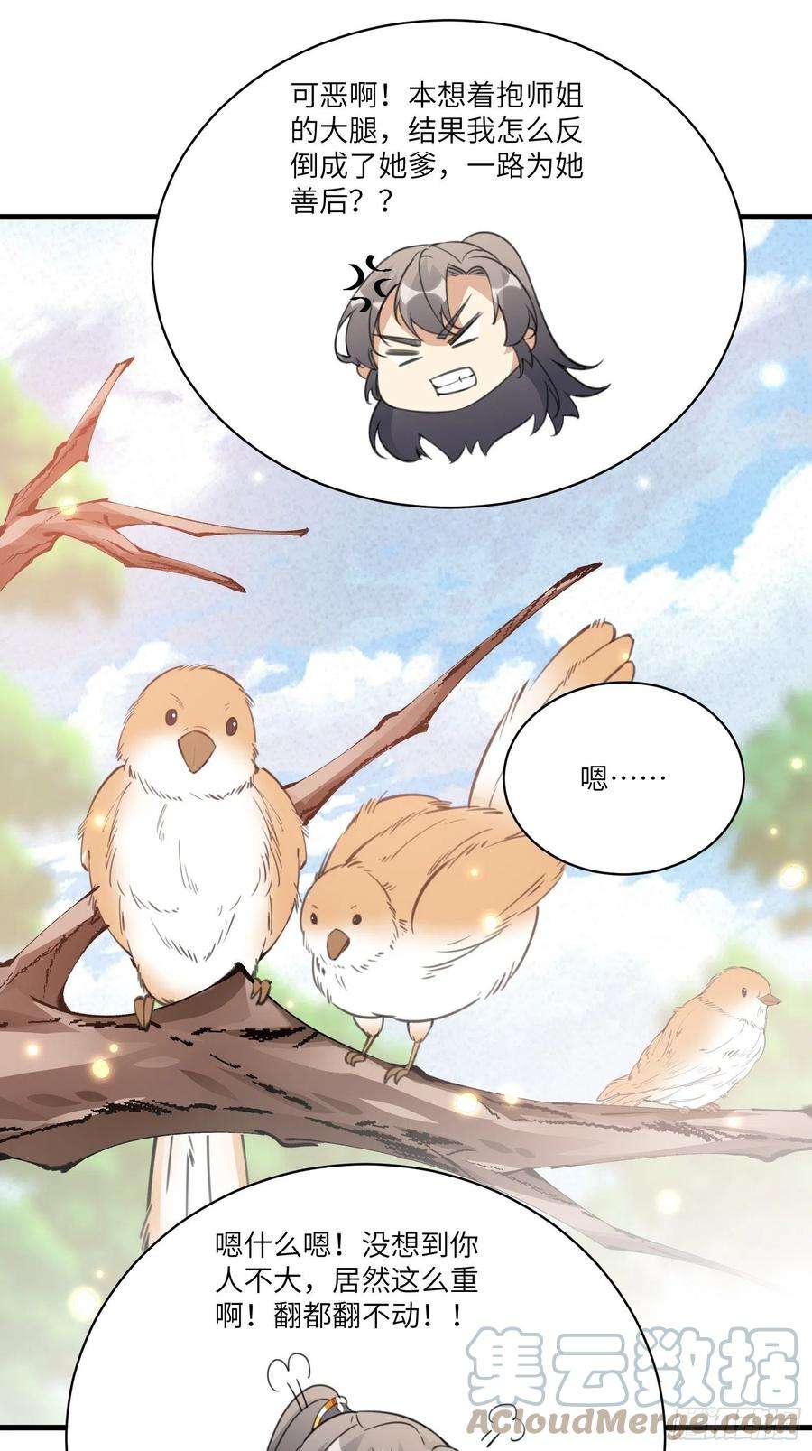 修仙就要傍富婆36话 这么好杀？