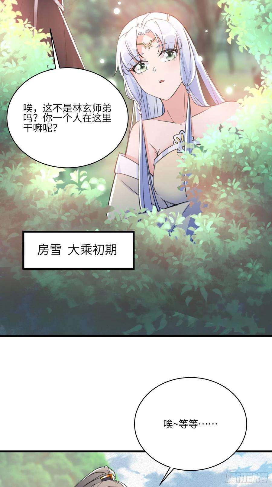 修仙就要傍富婆36话 这么好杀？