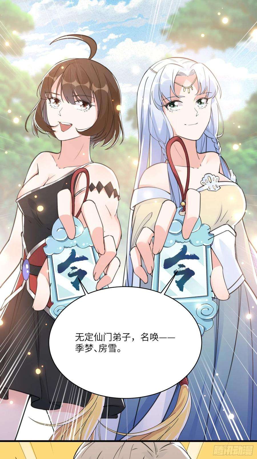 修仙就要傍富婆36话 这么好杀？