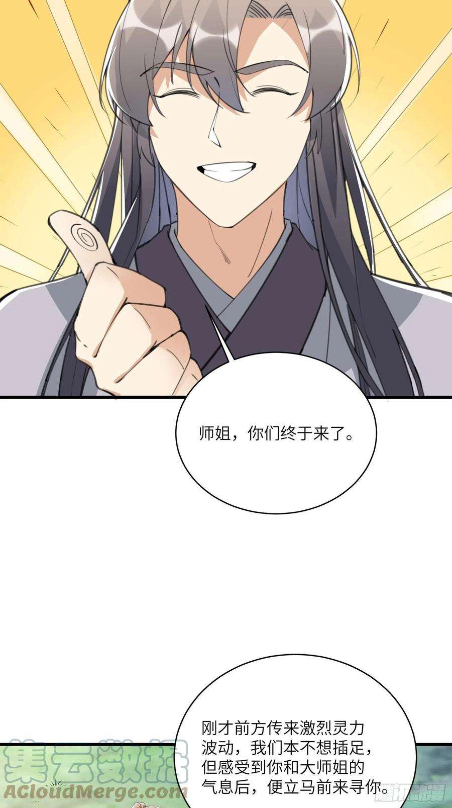 修仙就要傍富婆36话 这么好杀？
