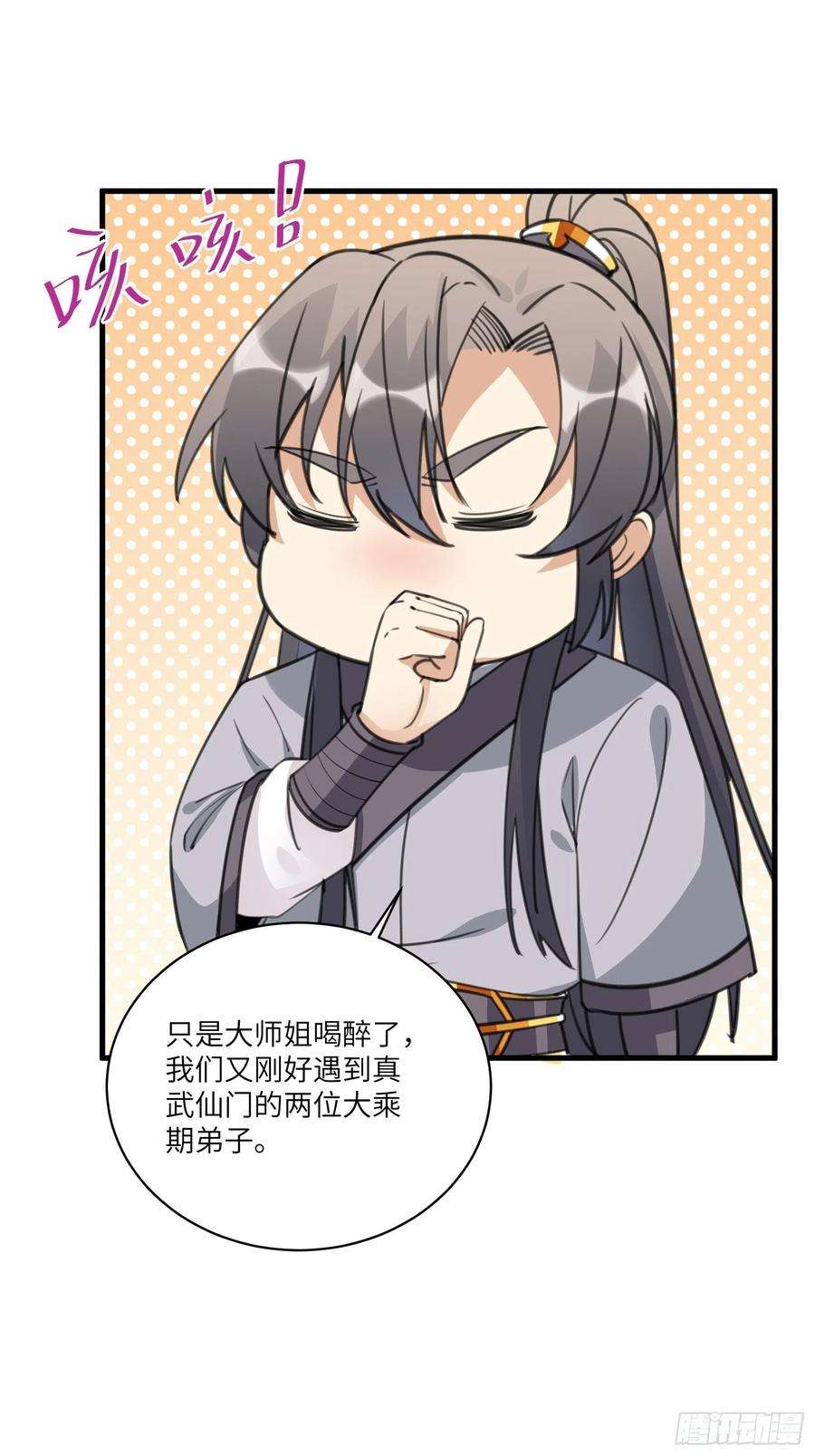 修仙就要傍富婆36话 这么好杀？