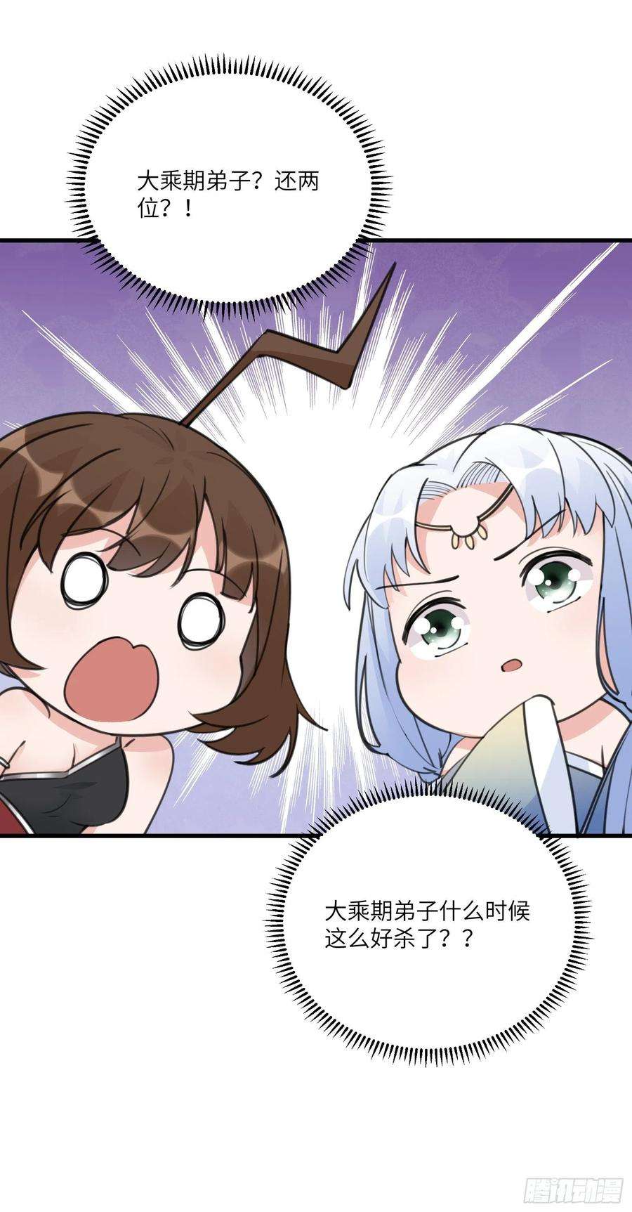 修仙就要傍富婆36话 这么好杀？