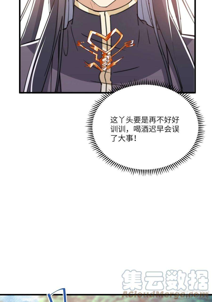 修仙就要傍富婆37话 遗迹