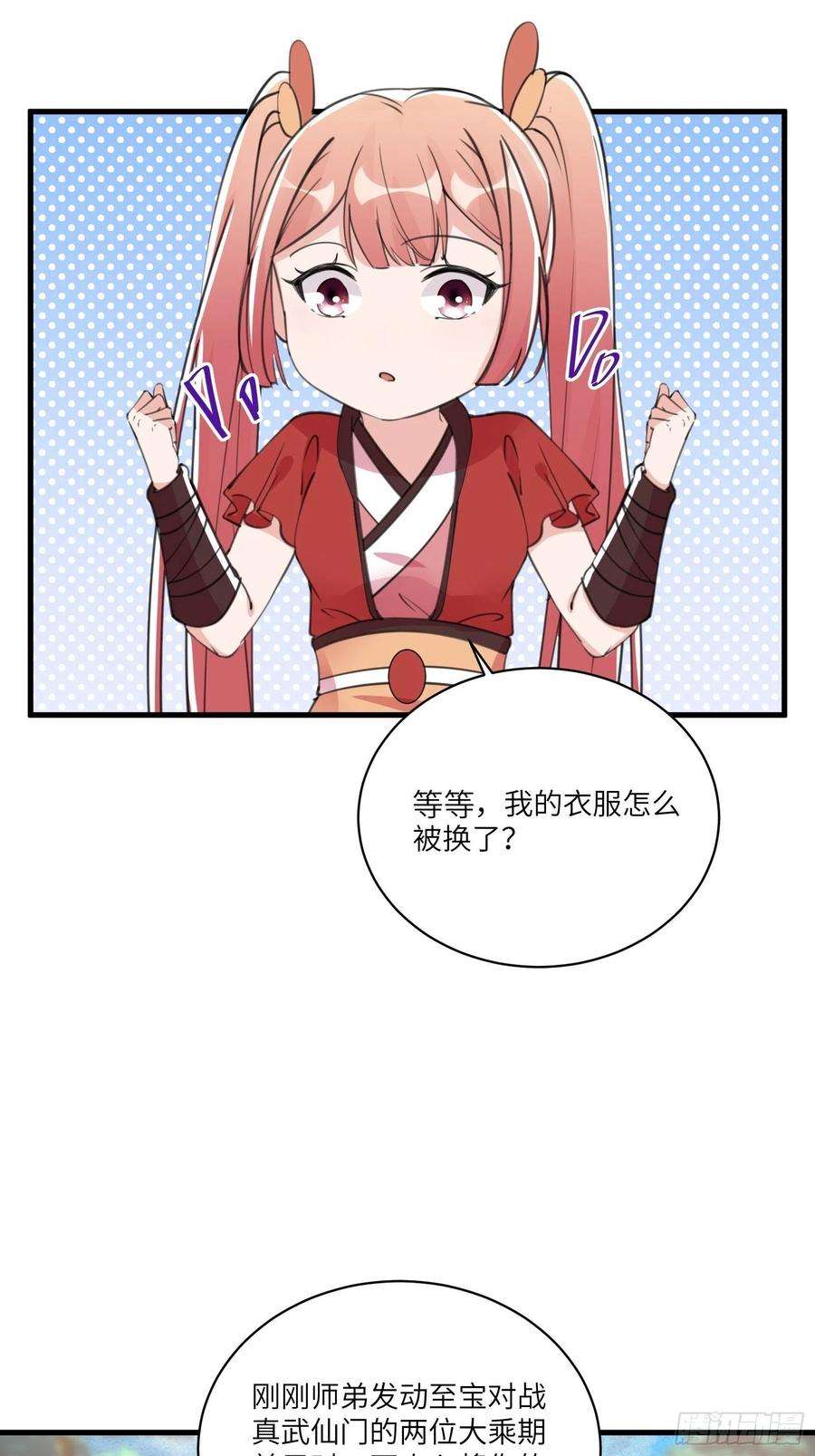 修仙就要傍富婆37话 遗迹