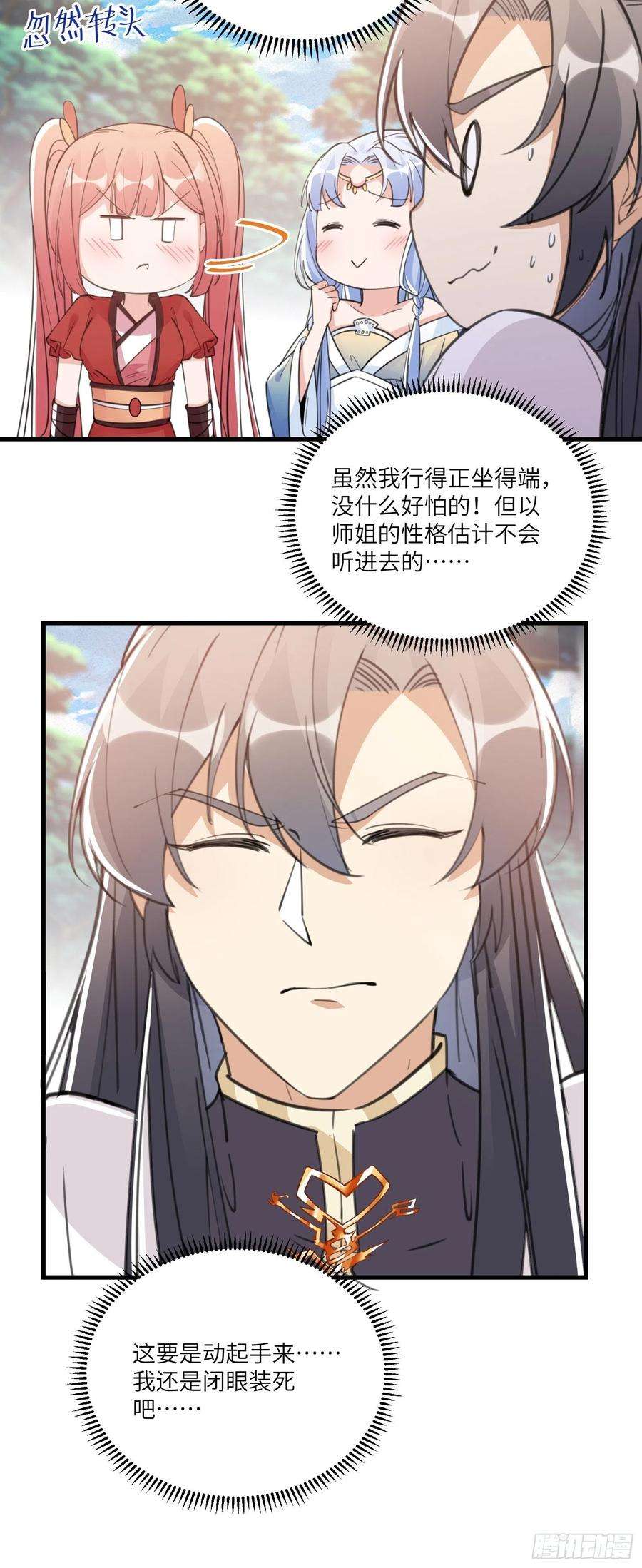 修仙就要傍富婆37话 遗迹