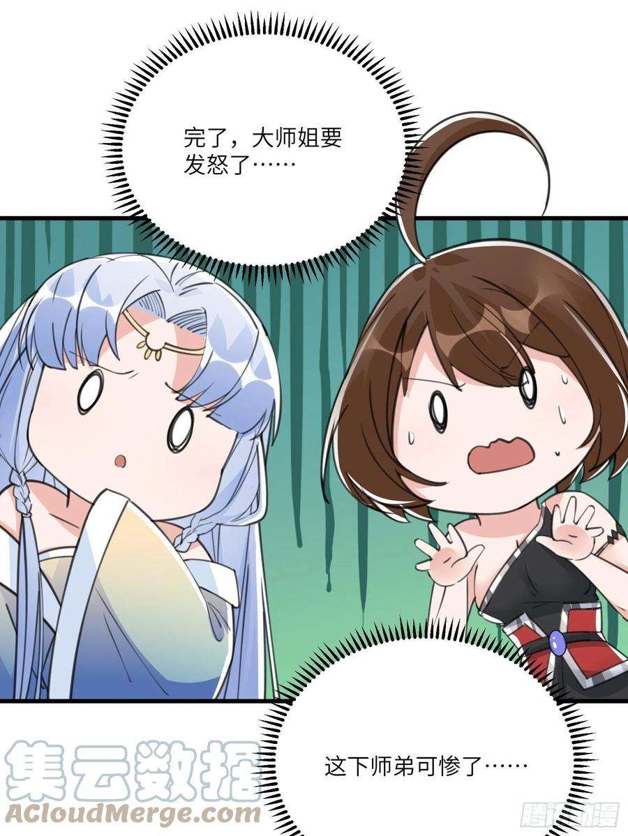 修仙就要傍富婆37话 遗迹