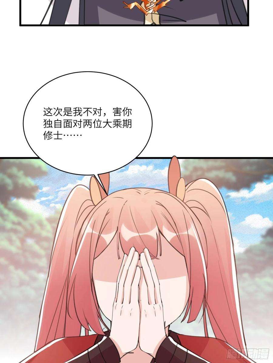 修仙就要傍富婆37话 遗迹
