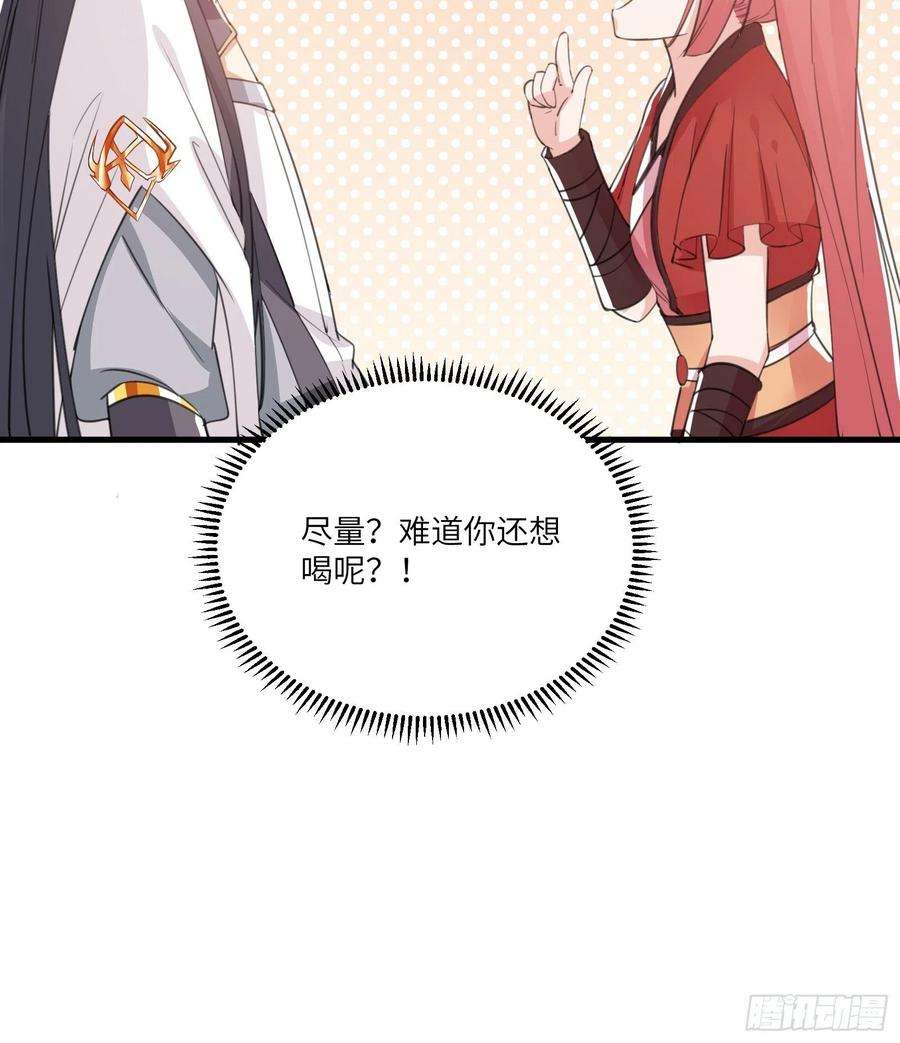 修仙就要傍富婆37话 遗迹