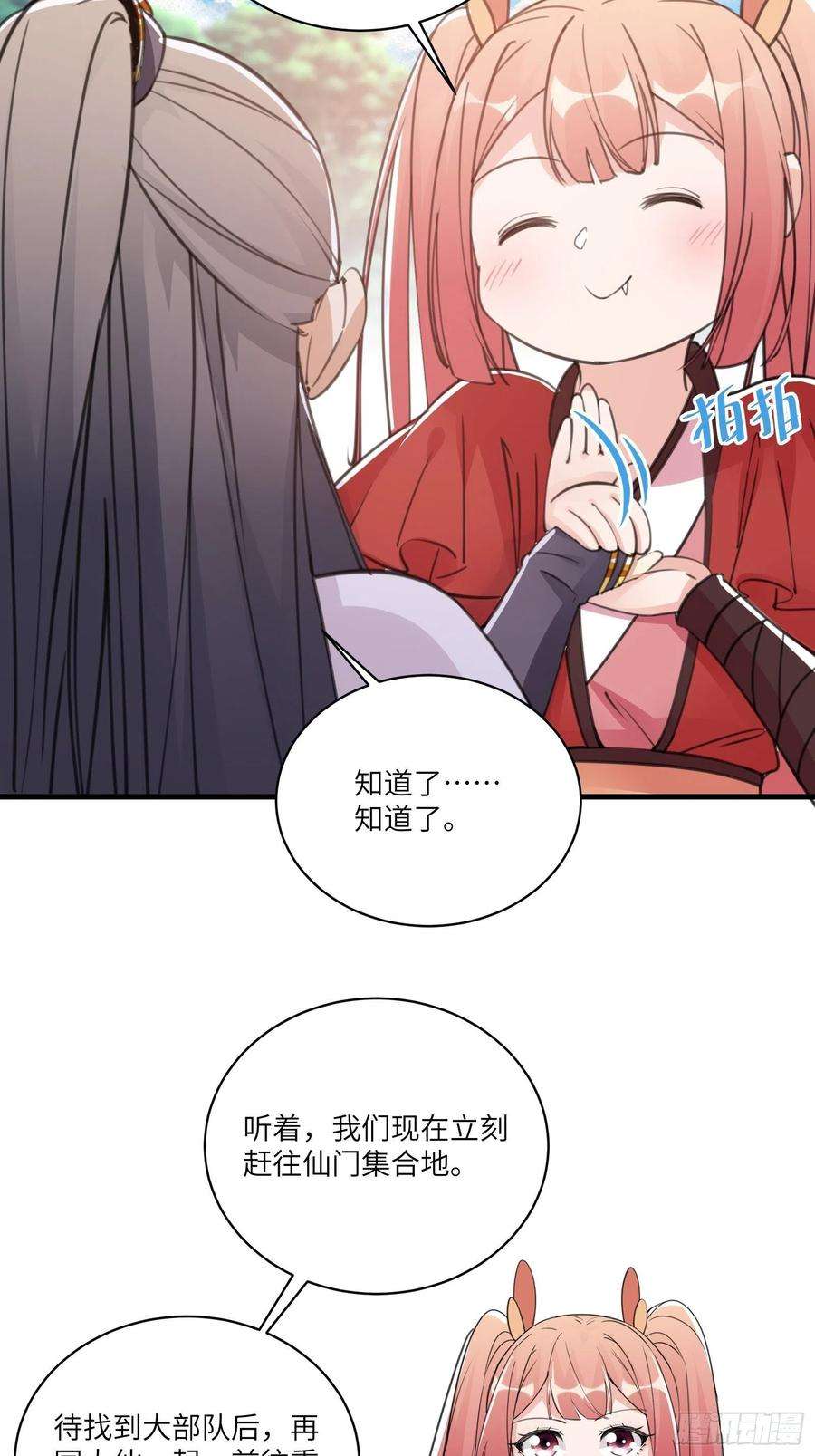 修仙就要傍富婆37话 遗迹