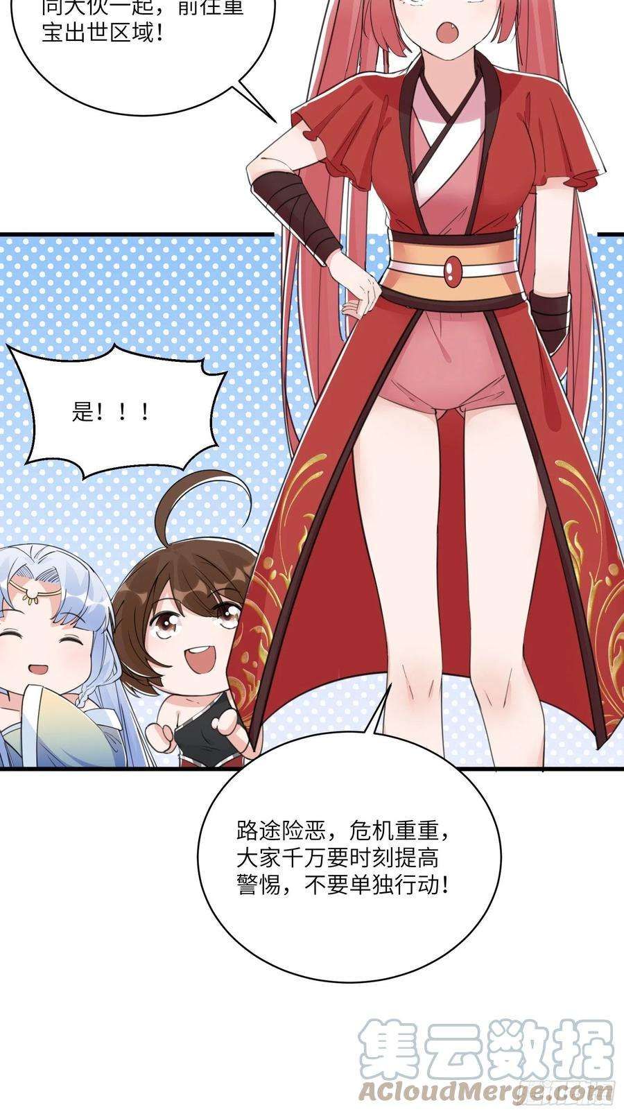 修仙就要傍富婆37话 遗迹