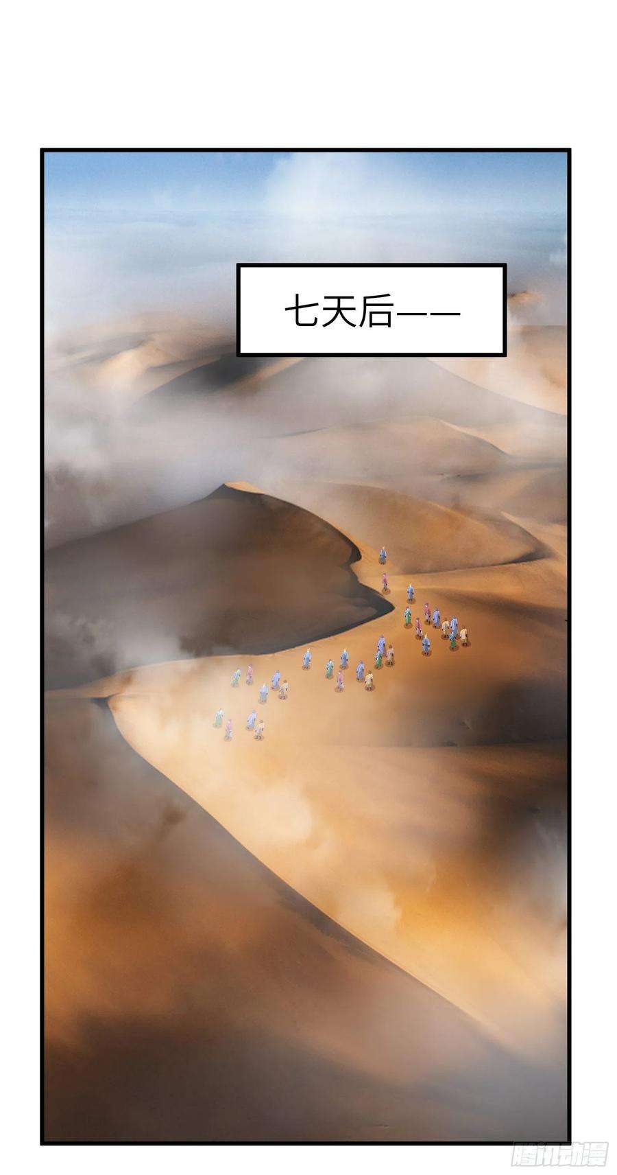 修仙就要傍富婆37话 遗迹