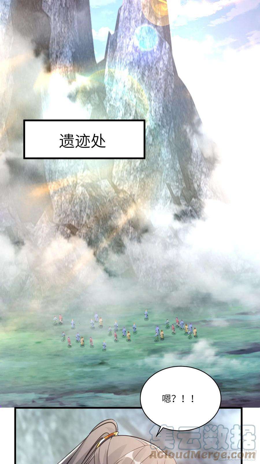 修仙就要傍富婆37话 遗迹