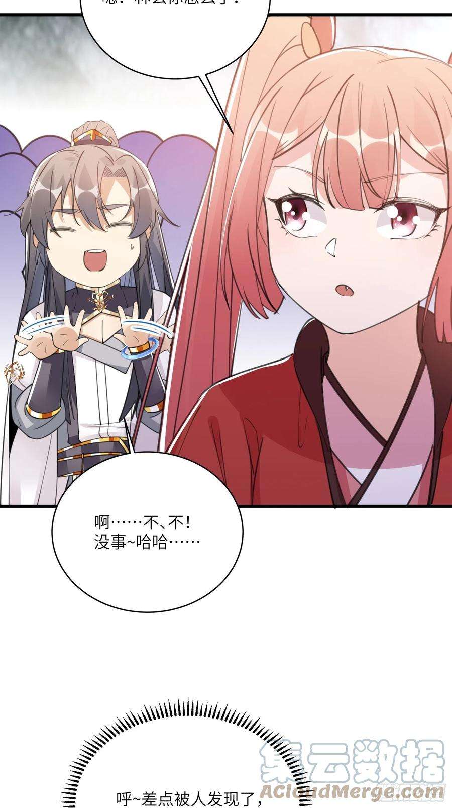 修仙就要傍富婆37话 遗迹