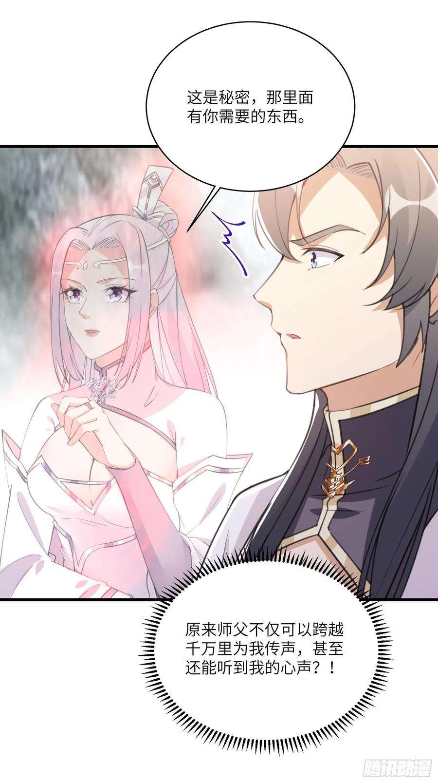 修仙就要傍富婆37话 遗迹