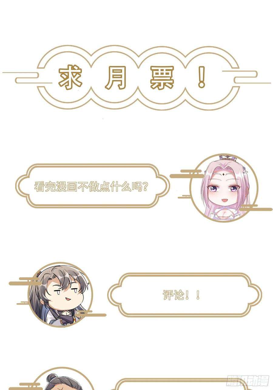 修仙就要傍富婆37话 遗迹