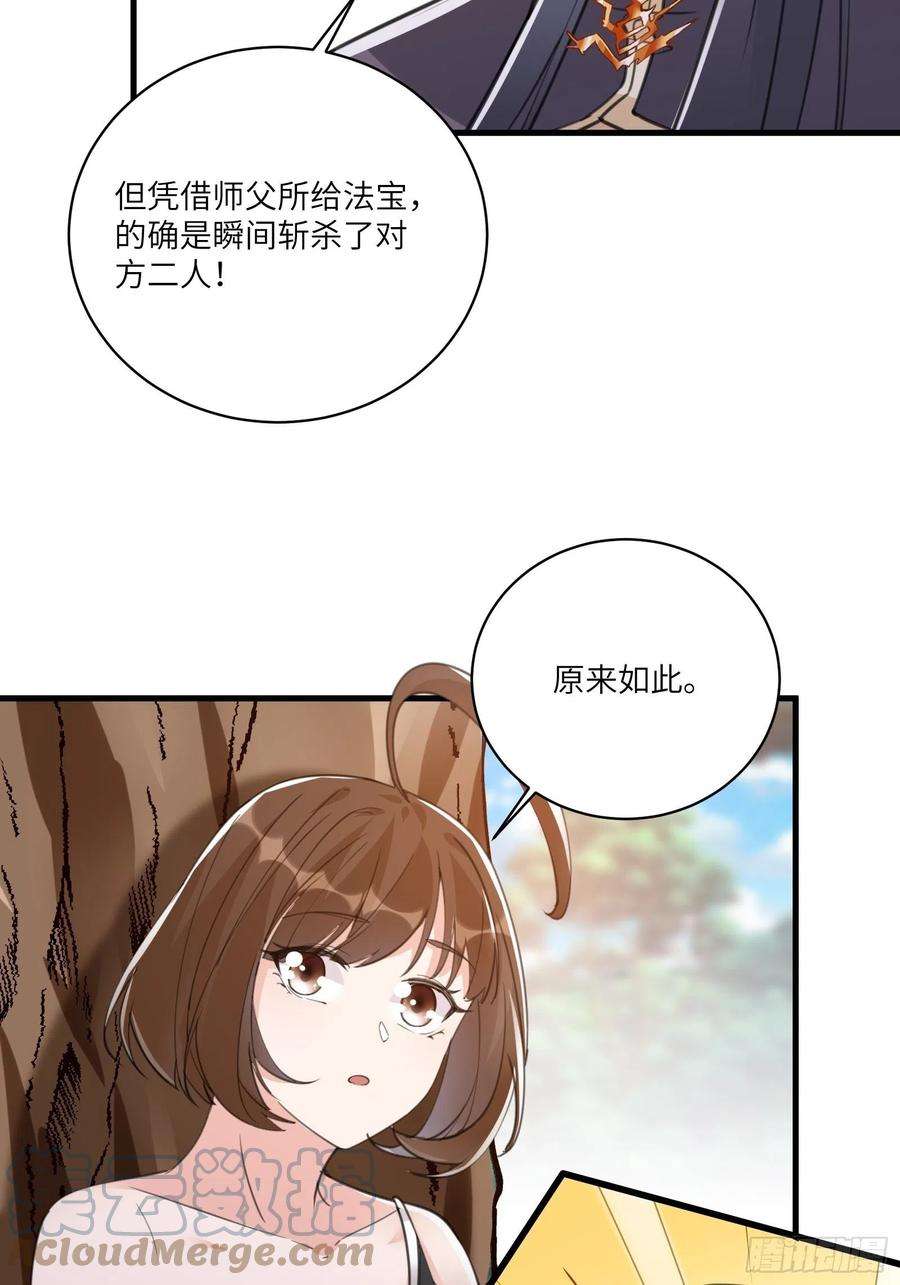 修仙就要傍富婆37话 遗迹