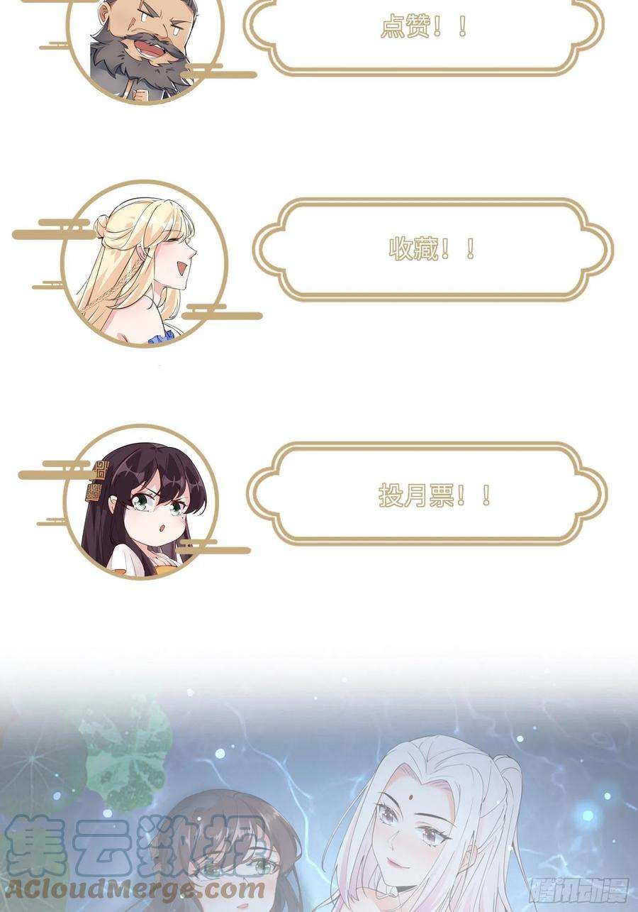 修仙就要傍富婆37话 遗迹