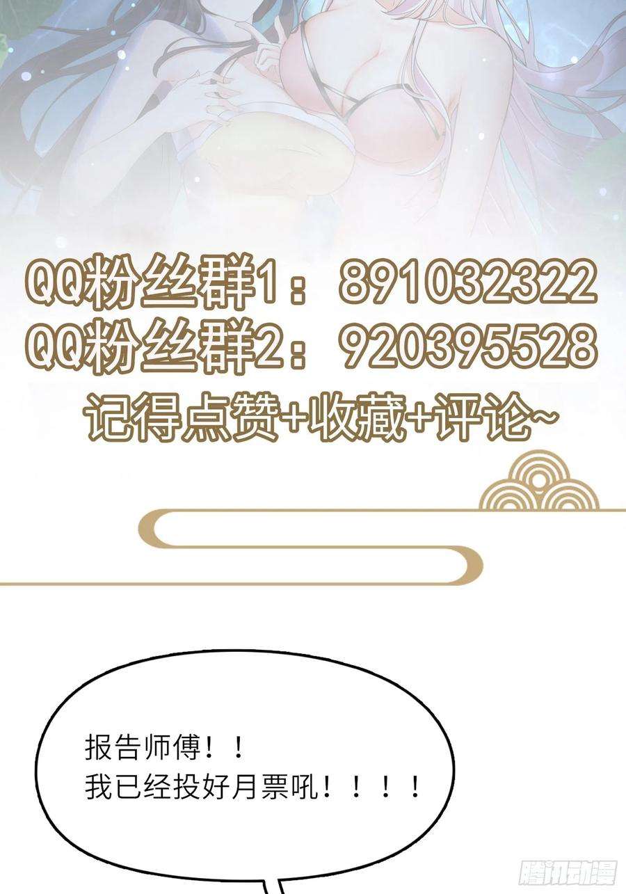 修仙就要傍富婆37话 遗迹
