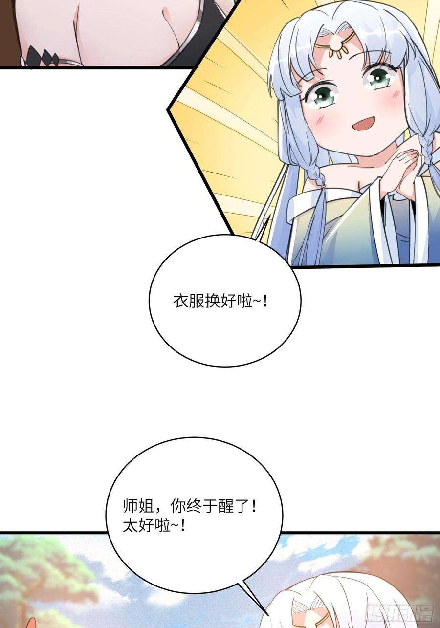 修仙就要傍富婆37话 遗迹