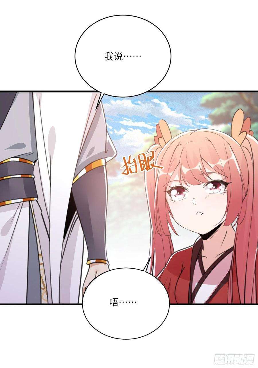 修仙就要傍富婆37话 遗迹