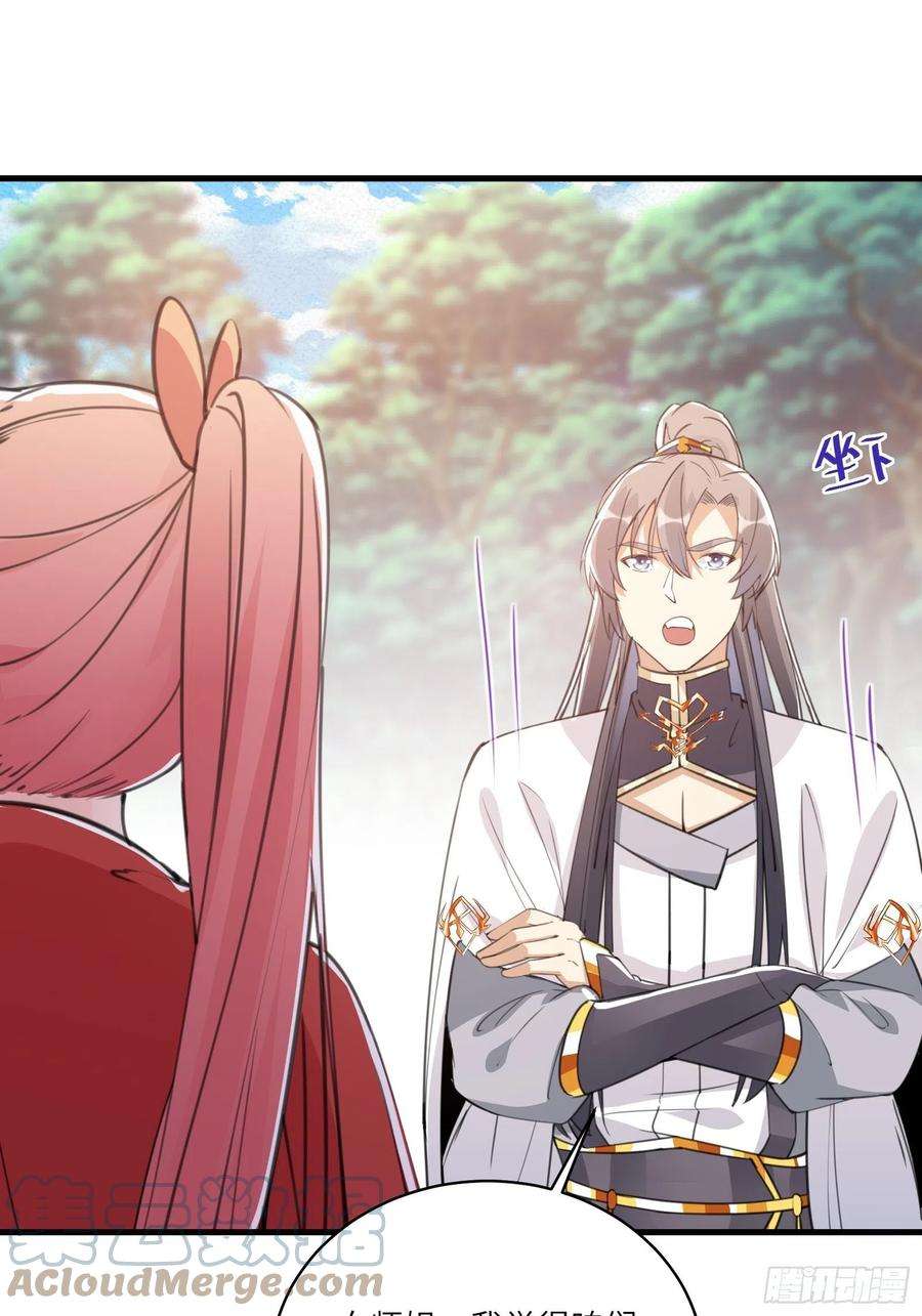 修仙就要傍富婆37话 遗迹