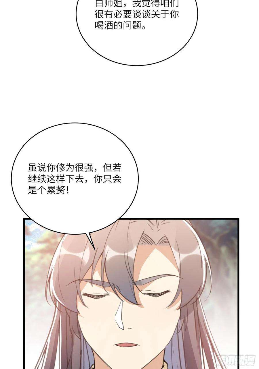 修仙就要傍富婆37话 遗迹