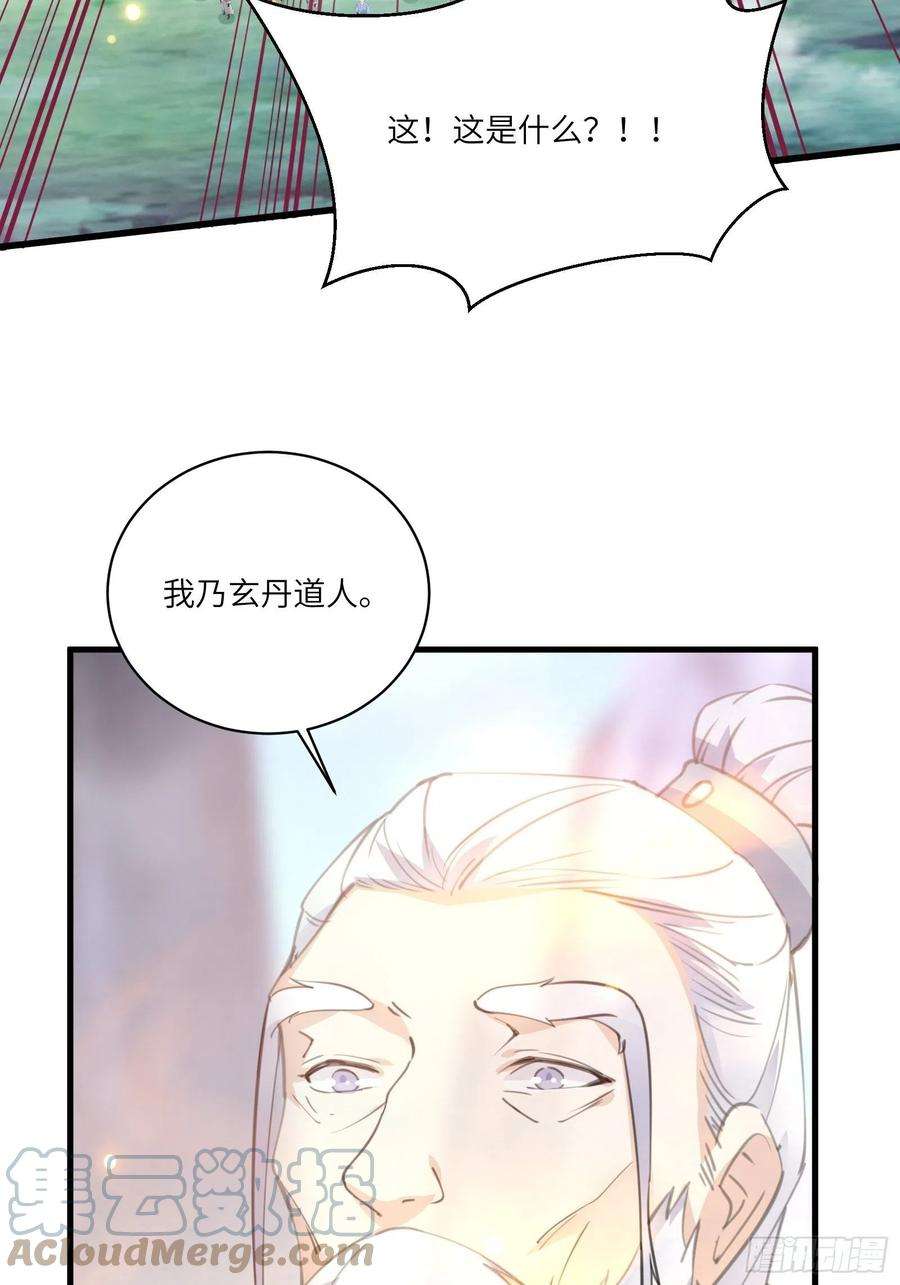 修仙就要傍富婆38话 遗迹内部的女人