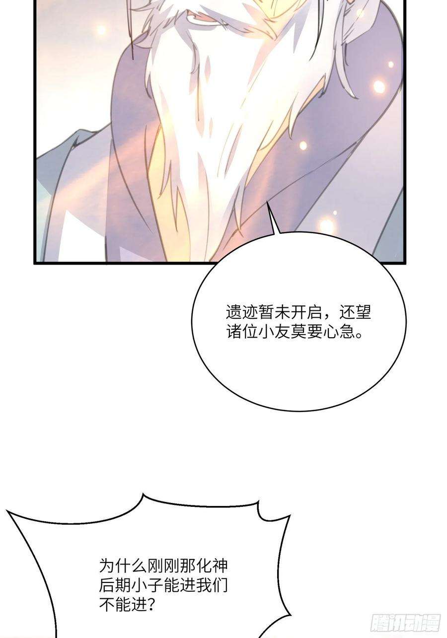 修仙就要傍富婆38话 遗迹内部的女人