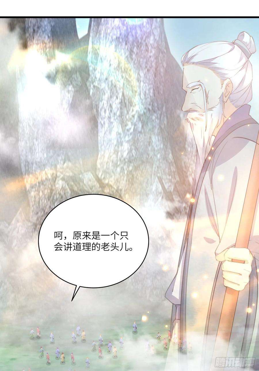 修仙就要傍富婆38话 遗迹内部的女人