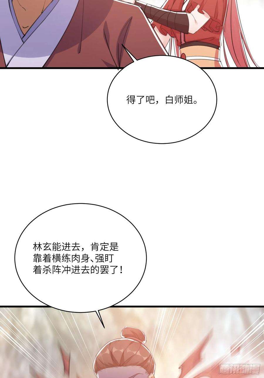 修仙就要傍富婆38话 遗迹内部的女人