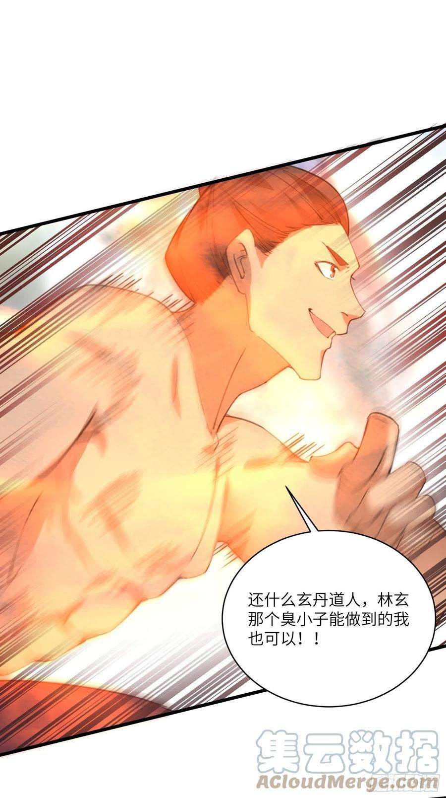 修仙就要傍富婆38话 遗迹内部的女人