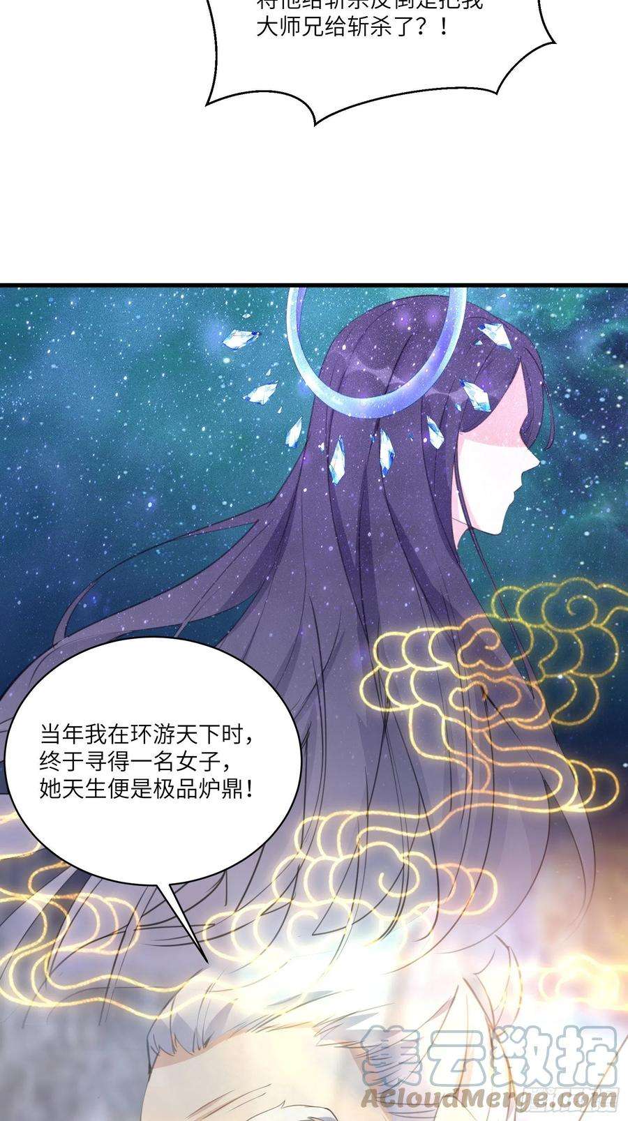 修仙就要傍富婆38话 遗迹内部的女人