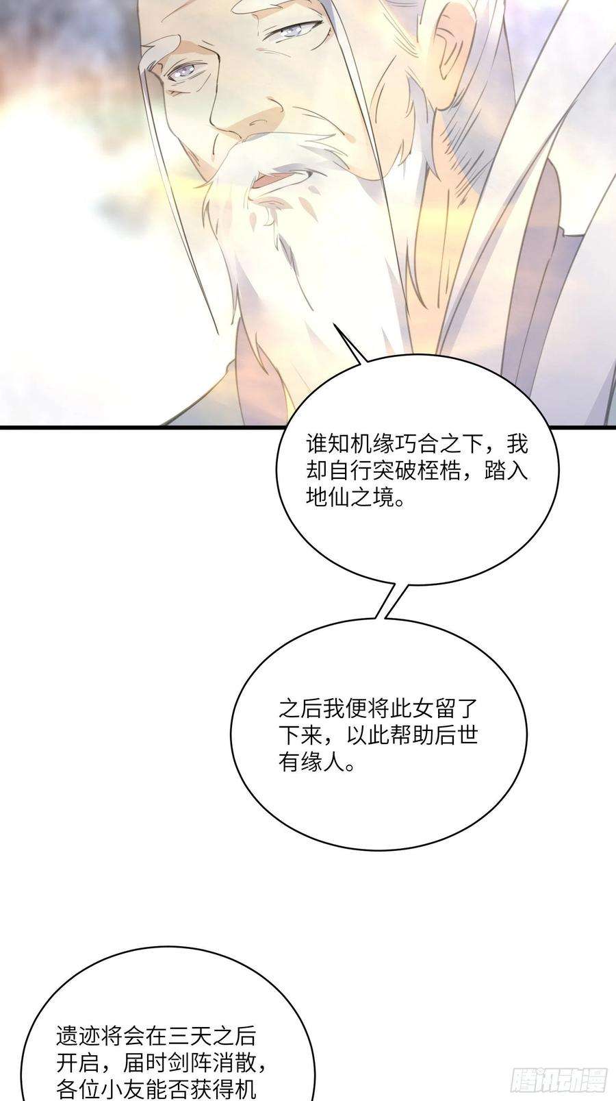 修仙就要傍富婆38话 遗迹内部的女人