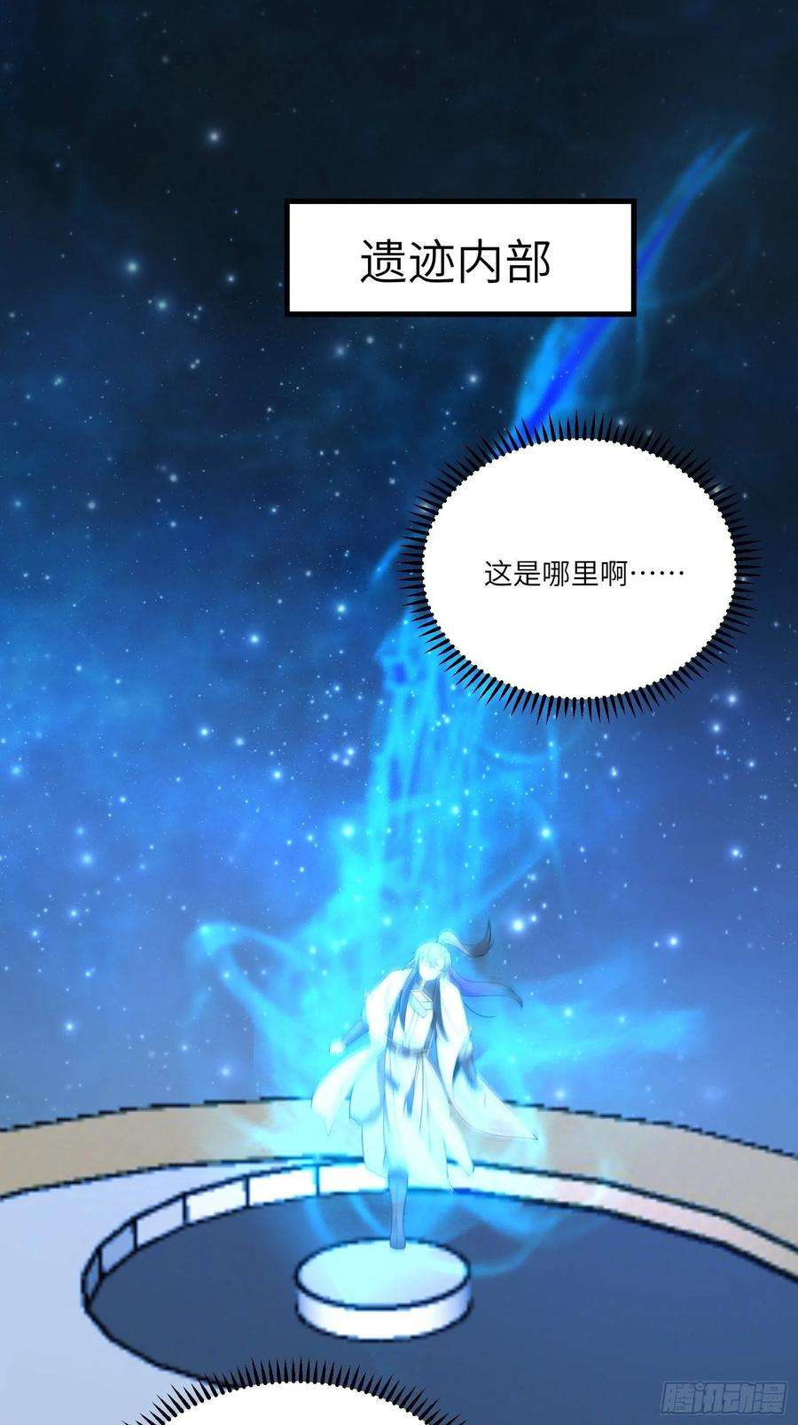修仙就要傍富婆38话 遗迹内部的女人