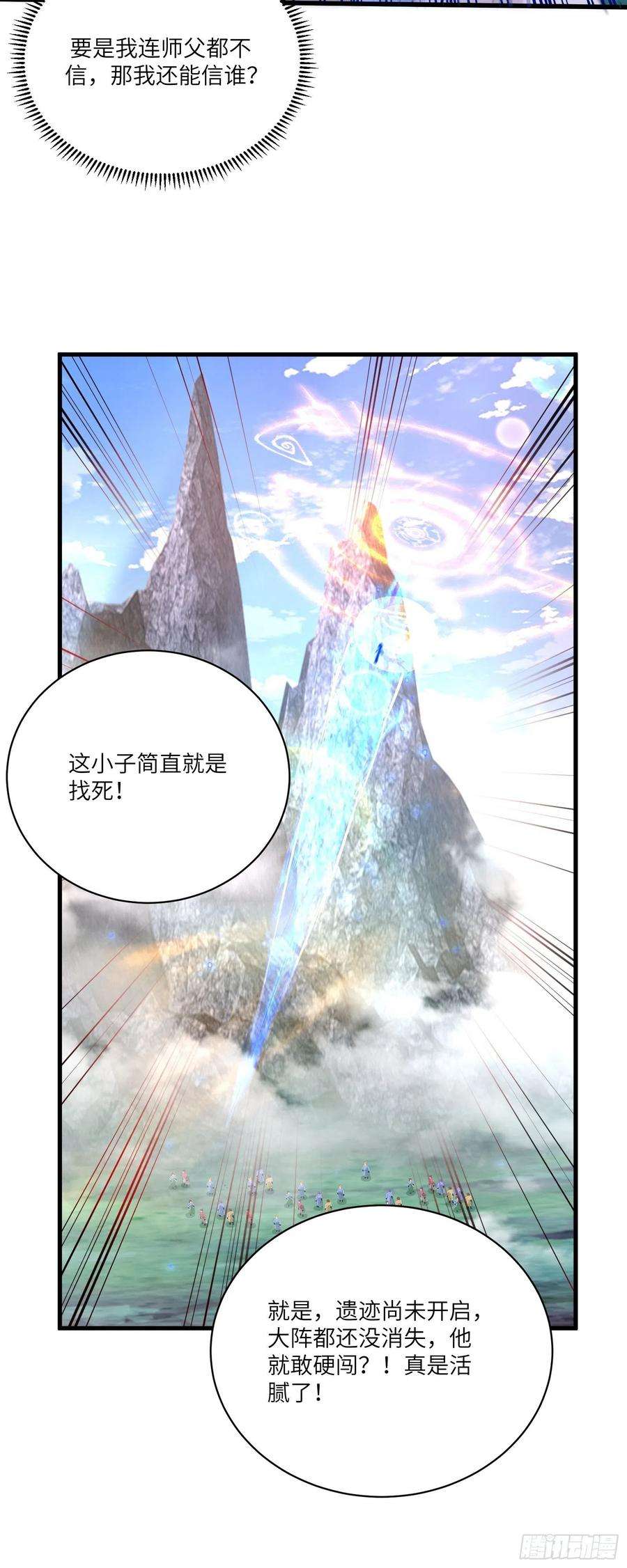 修仙就要傍富婆38话 遗迹内部的女人