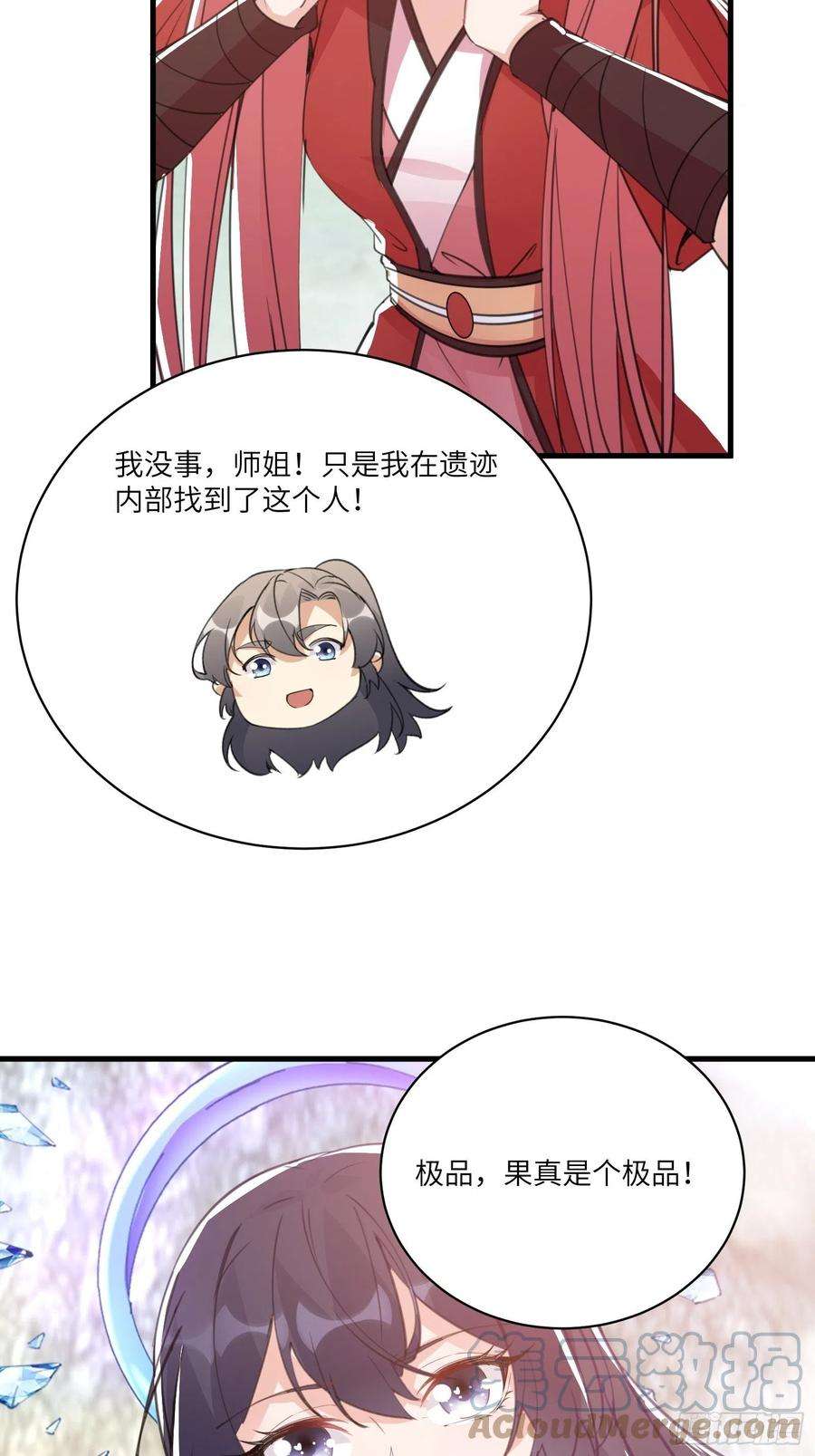 修仙就要傍富婆39话 极品炉鼎