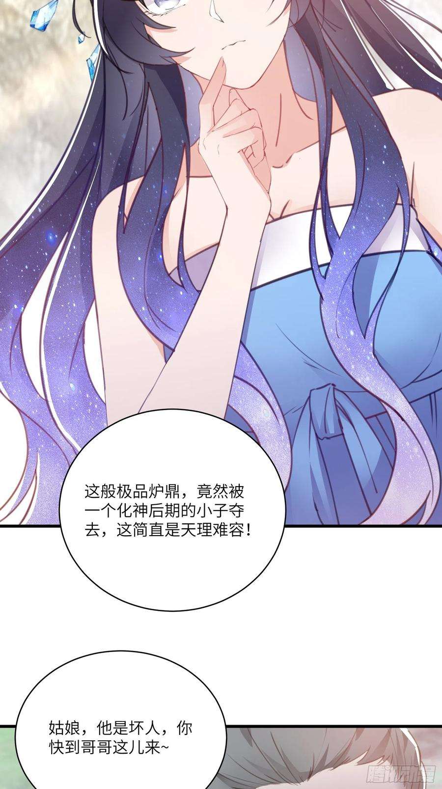 修仙就要傍富婆39话 极品炉鼎