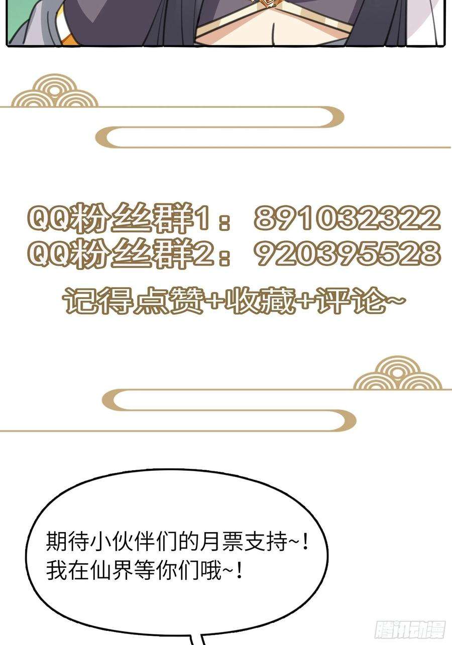 修仙就要傍富婆39话 极品炉鼎