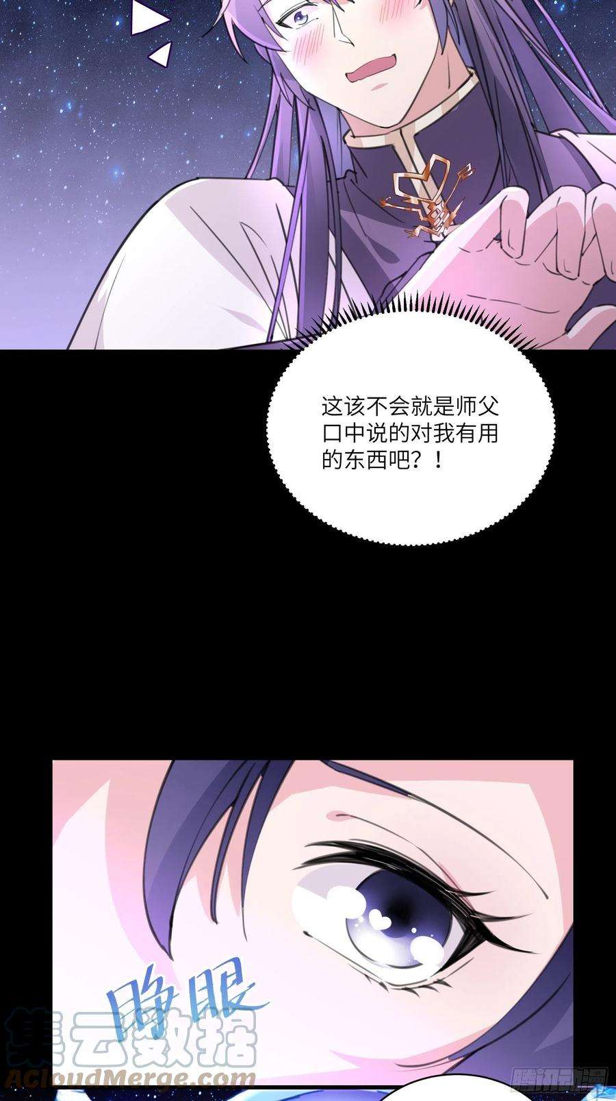 修仙就要傍富婆39话 极品炉鼎