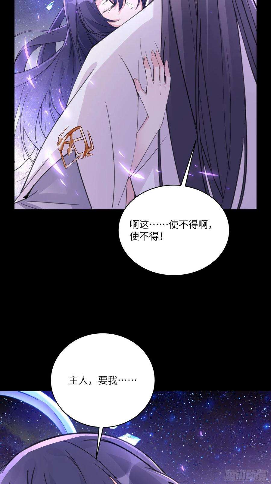修仙就要傍富婆39话 极品炉鼎