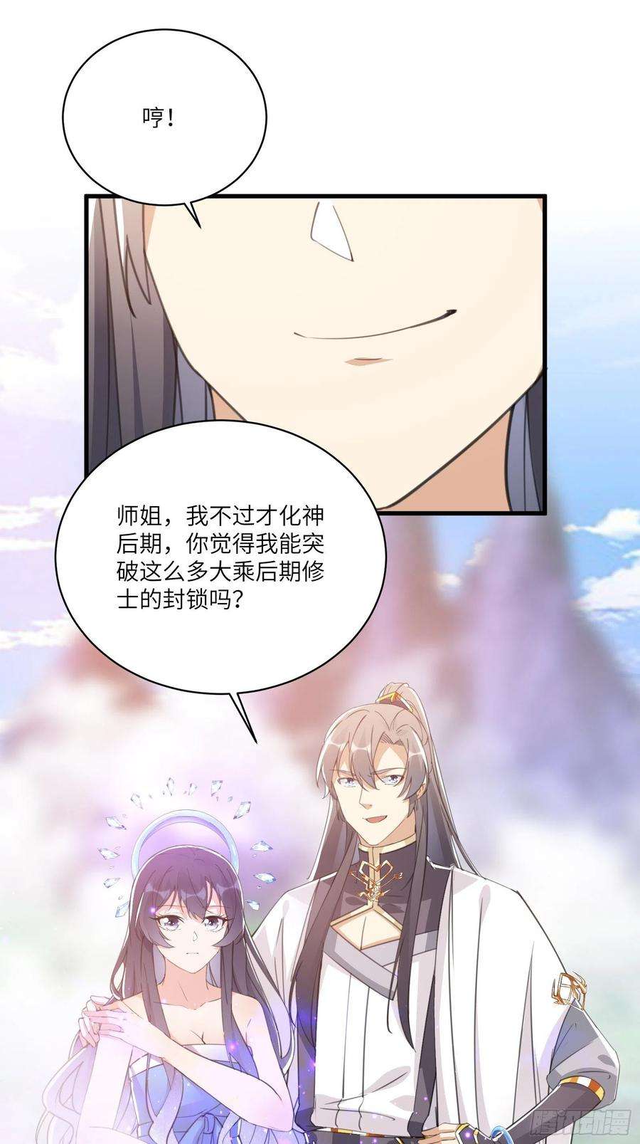 修仙就要傍富婆40话 表演现场？！