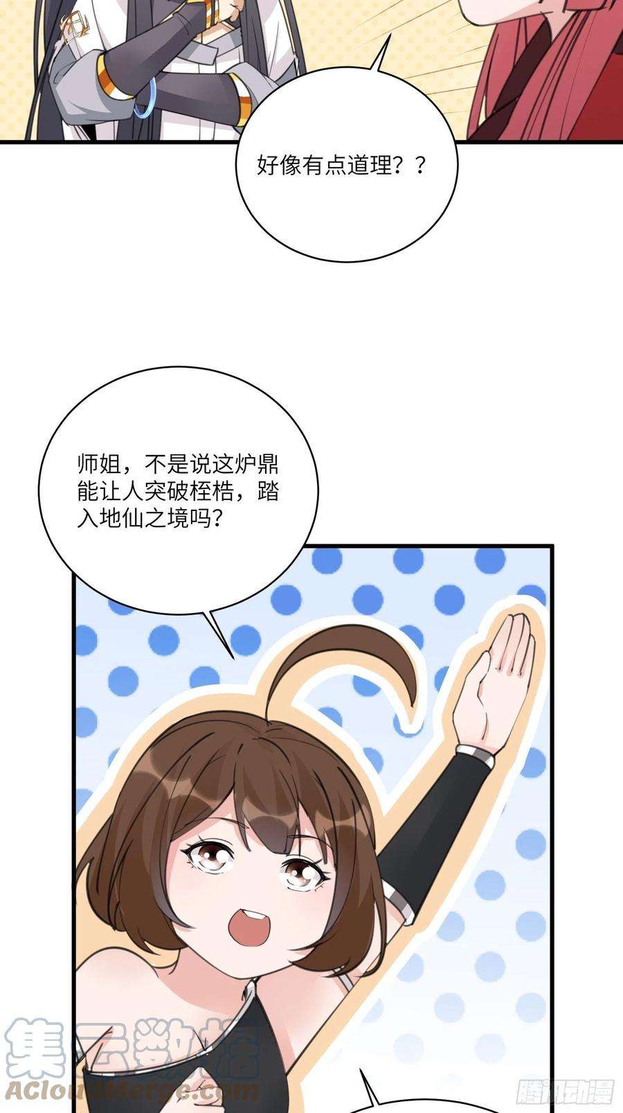 修仙就要傍富婆40话 表演现场？！